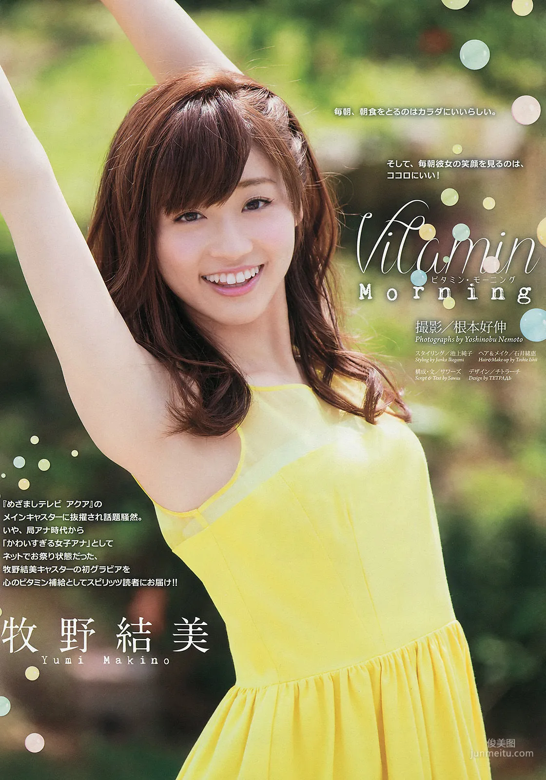 [Weekly Big Comic Spirits] 牧野結美 2015年No.32 写真杂志