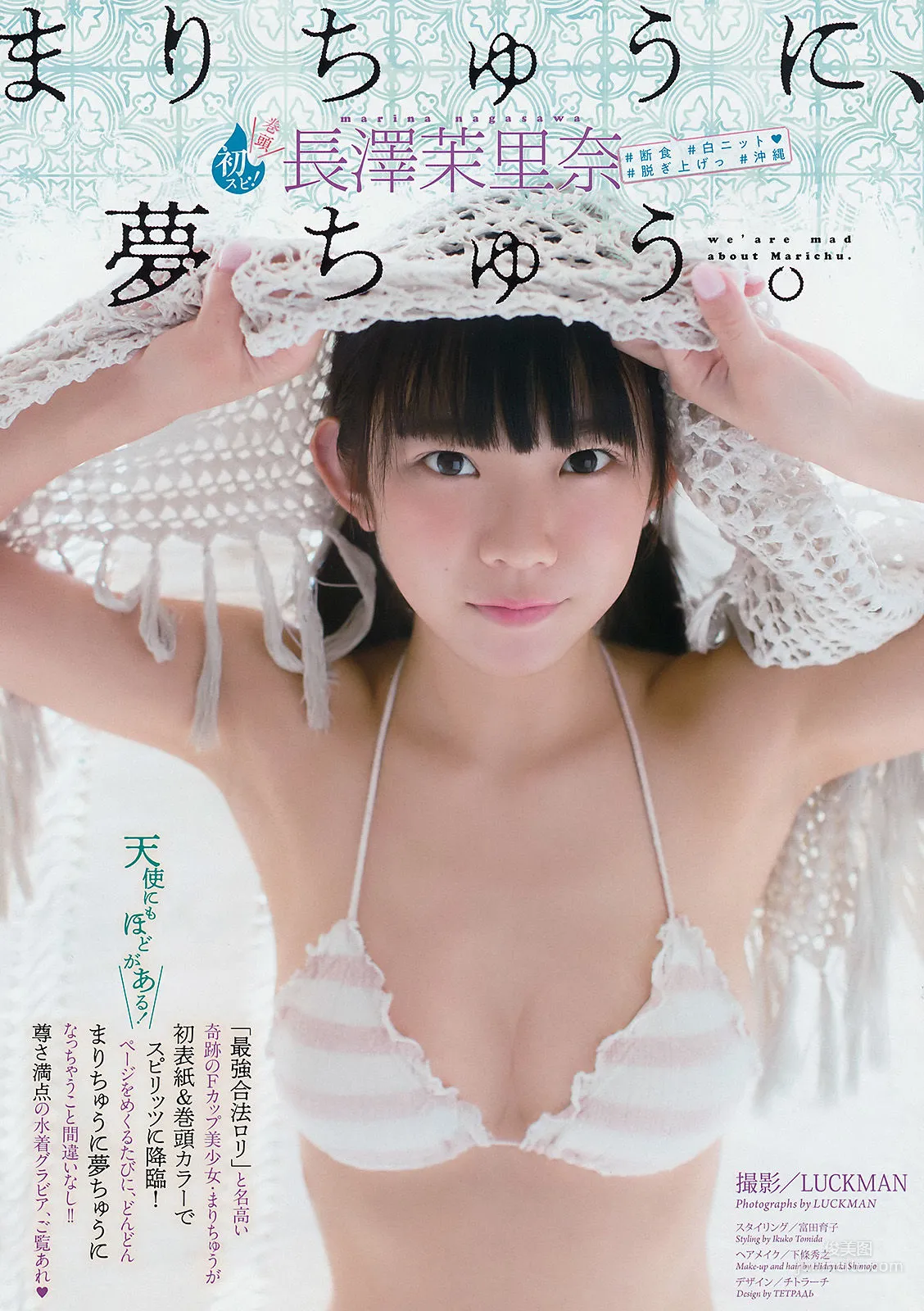 [Weekly Big Comic Spirits] 長澤茉里奈 Nagasawa Marina 2018年No.07 写真杂志