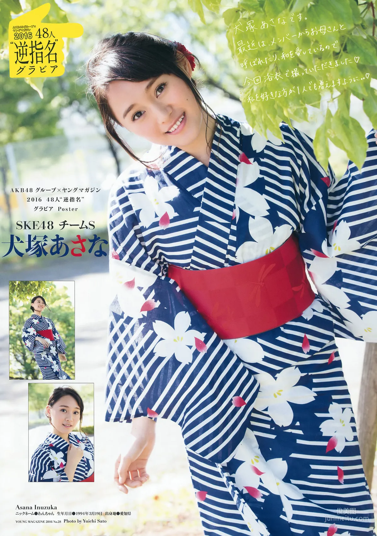 [Young Magazine] 向井地美音 2016年No.28 写真杂志