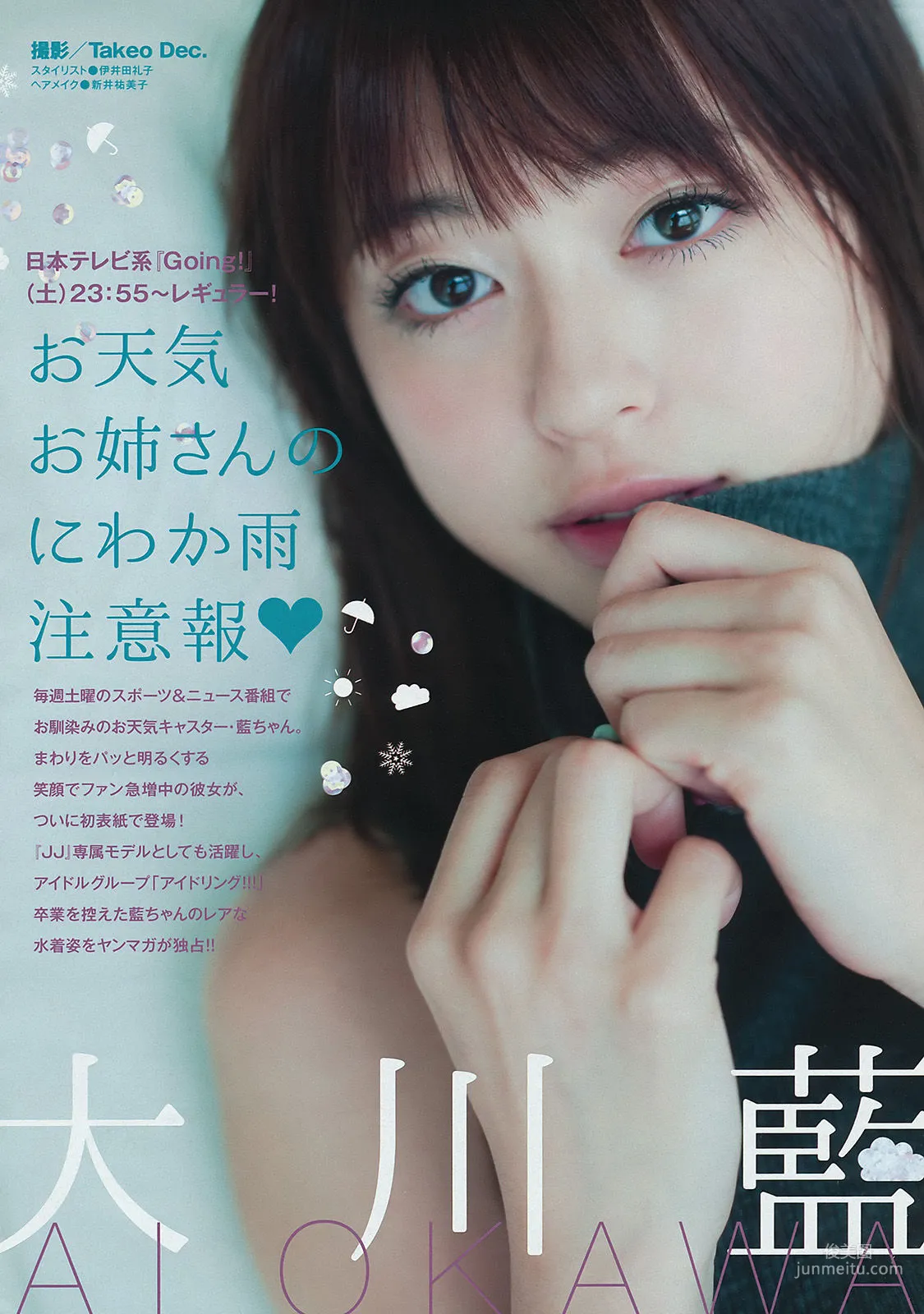 [Young Magazine] 大川藍 和田まあや 能條愛未 2015年No.46 写真杂志