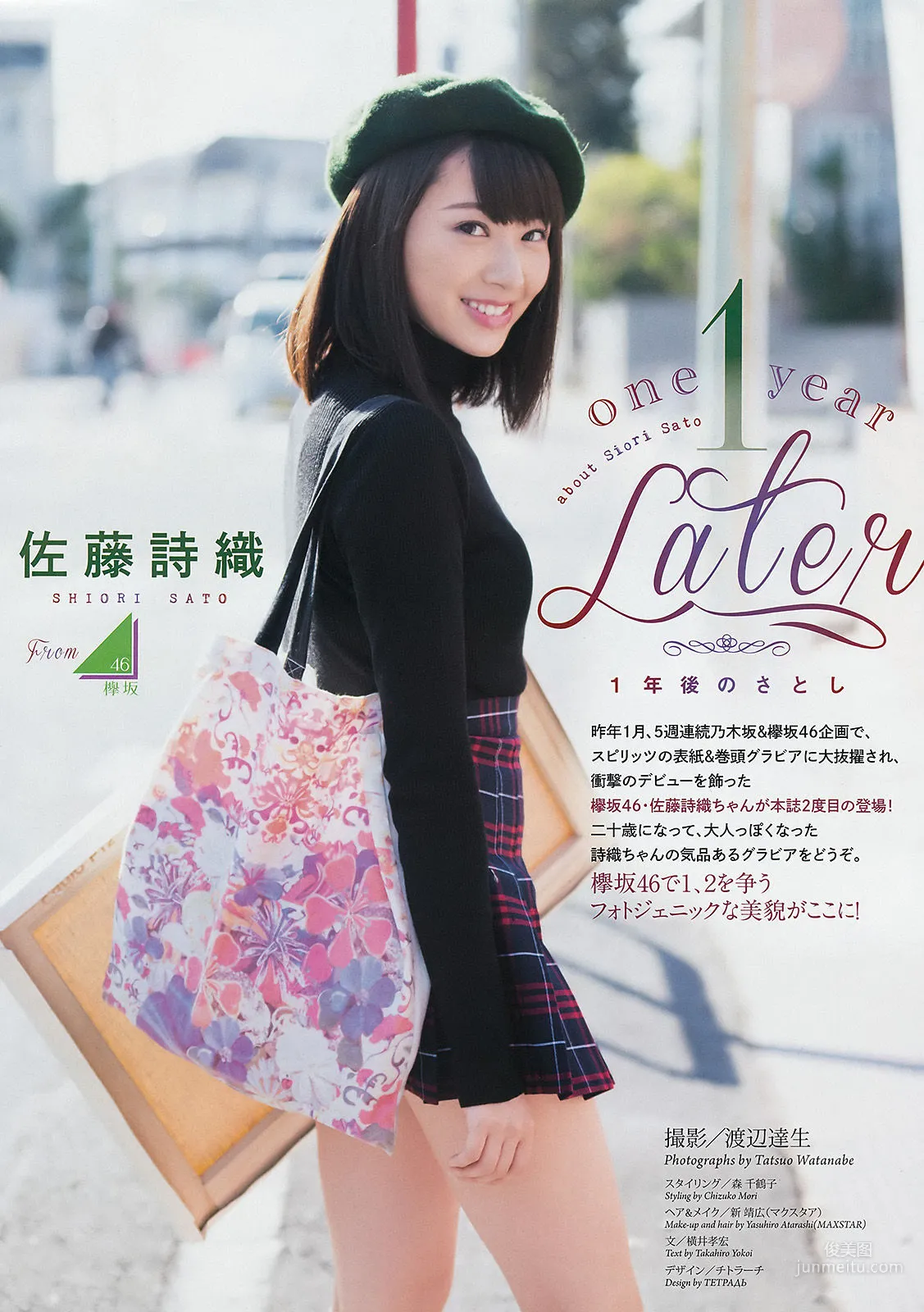 [Weekly Big Comic Spirits] 佐藤詩織 2017年No.08 写真杂志