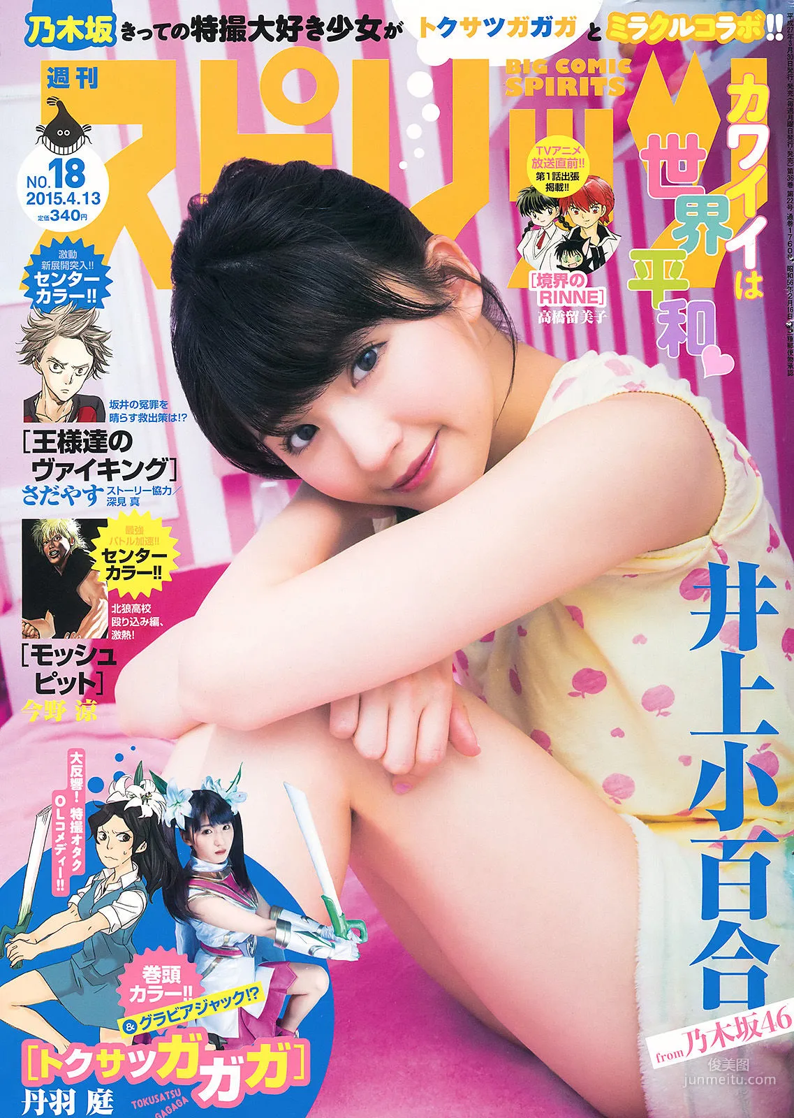 [Weekly Big Comic Spirits] 井上小百合 2015年No.18 写真杂志
