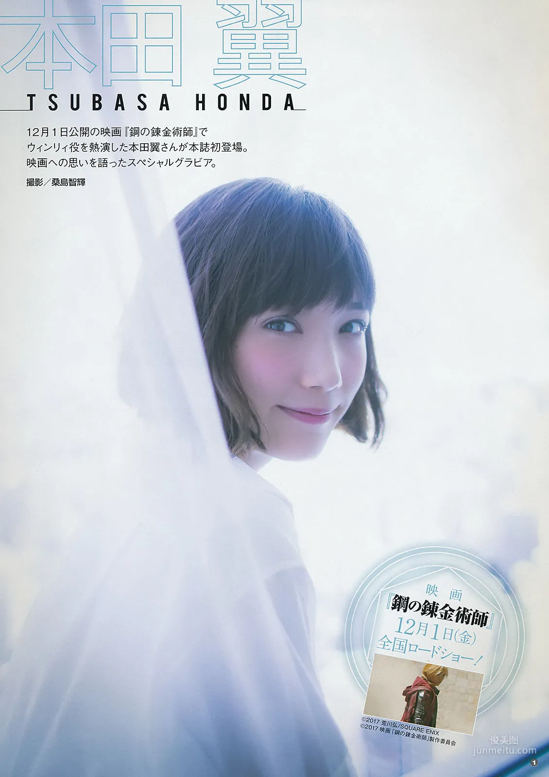 [Young Gangan] 本田翼 奥津マリリ 2017年No.23 写真杂志