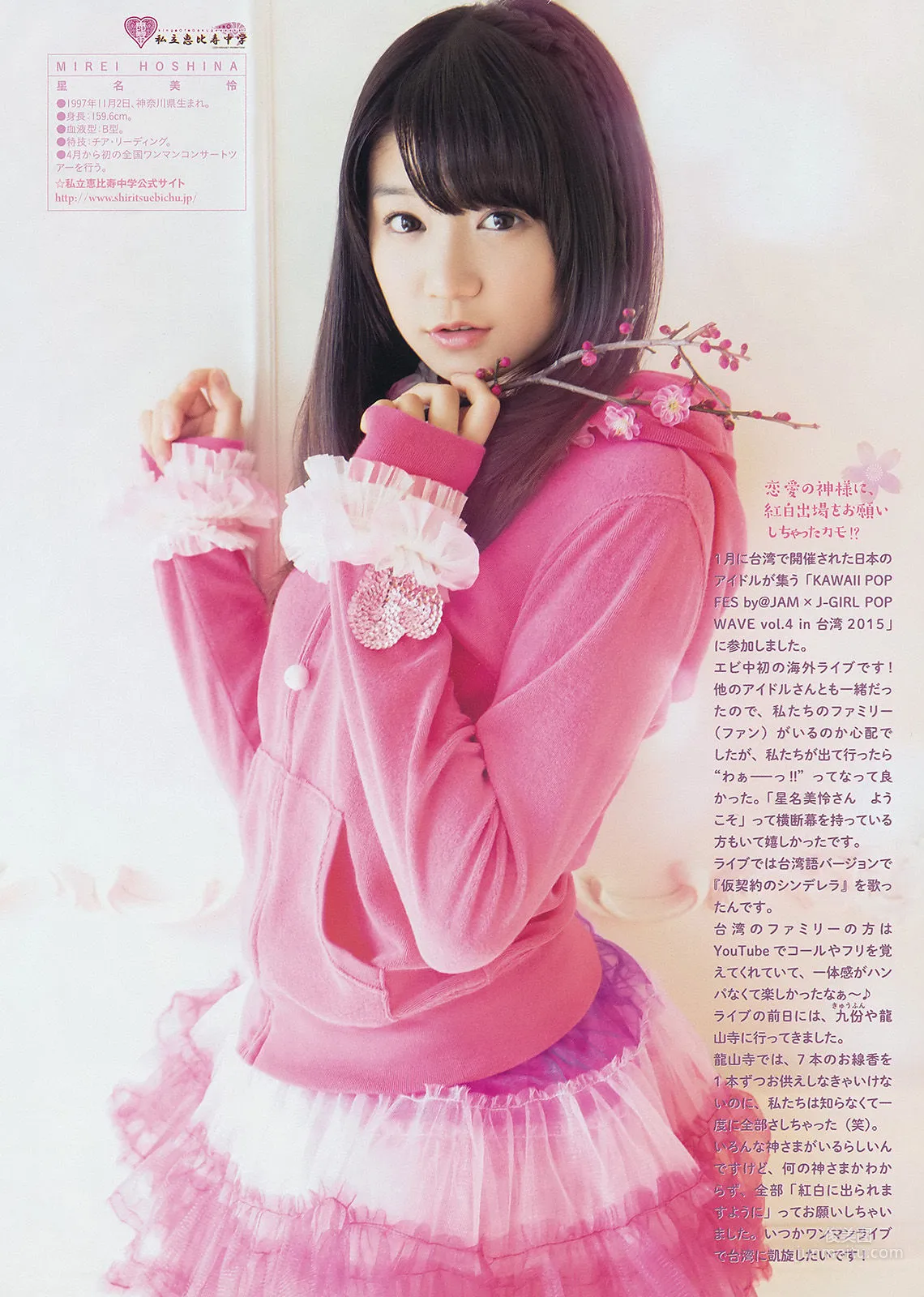 [Weekly Big Comic Spirits] 佐々木彩夏 安藤ゆず 星名美怜 2015年No.15 写真杂志