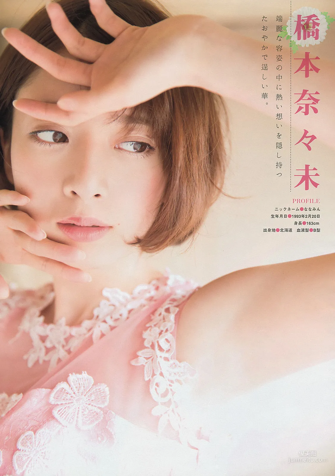 [Young Magazine] 西野七瀬 橋本奈々未 2015年No.16 写真杂志