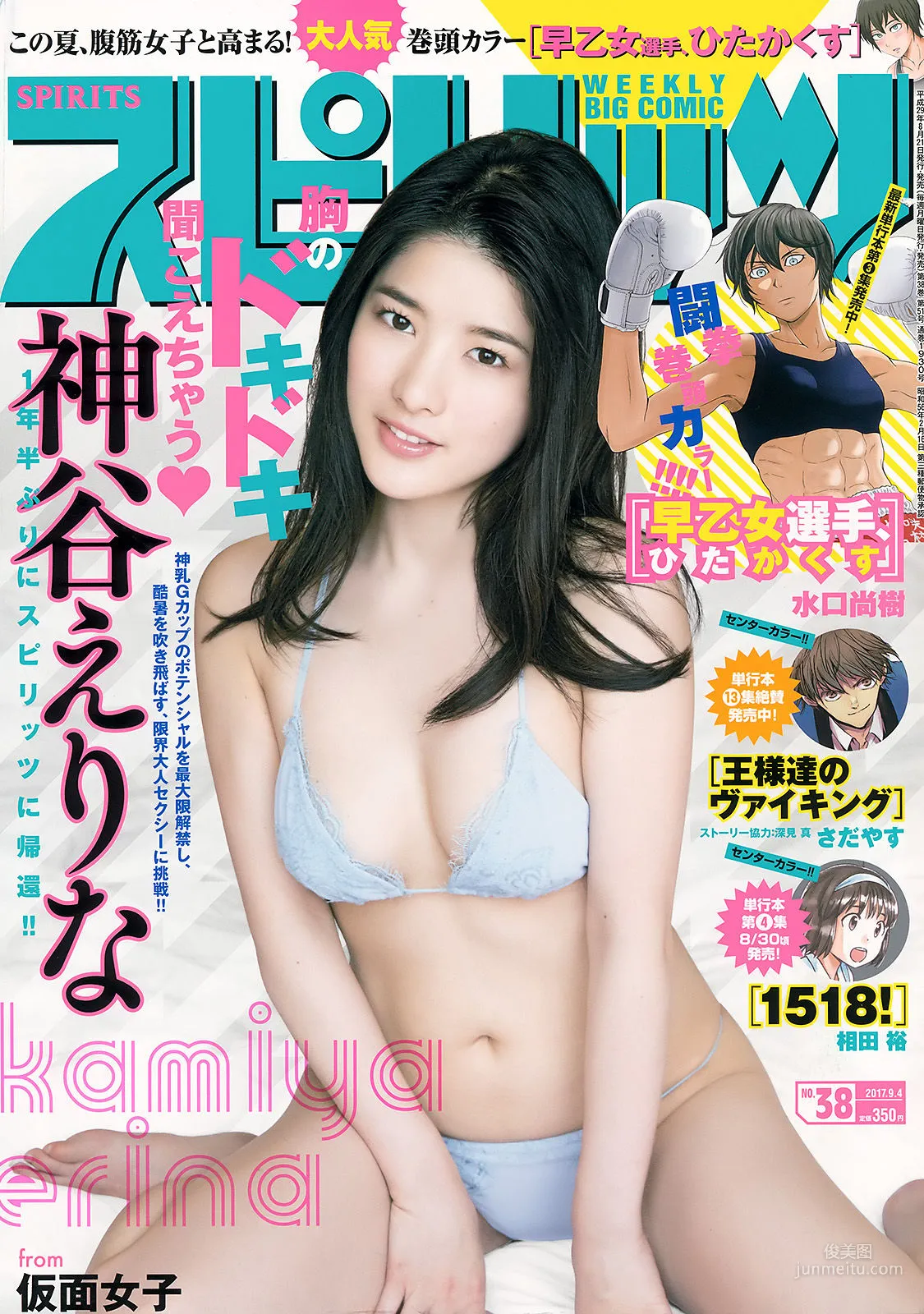 [Weekly Big Comic Spirits] 神谷えりな 2017年No.38 写真杂志