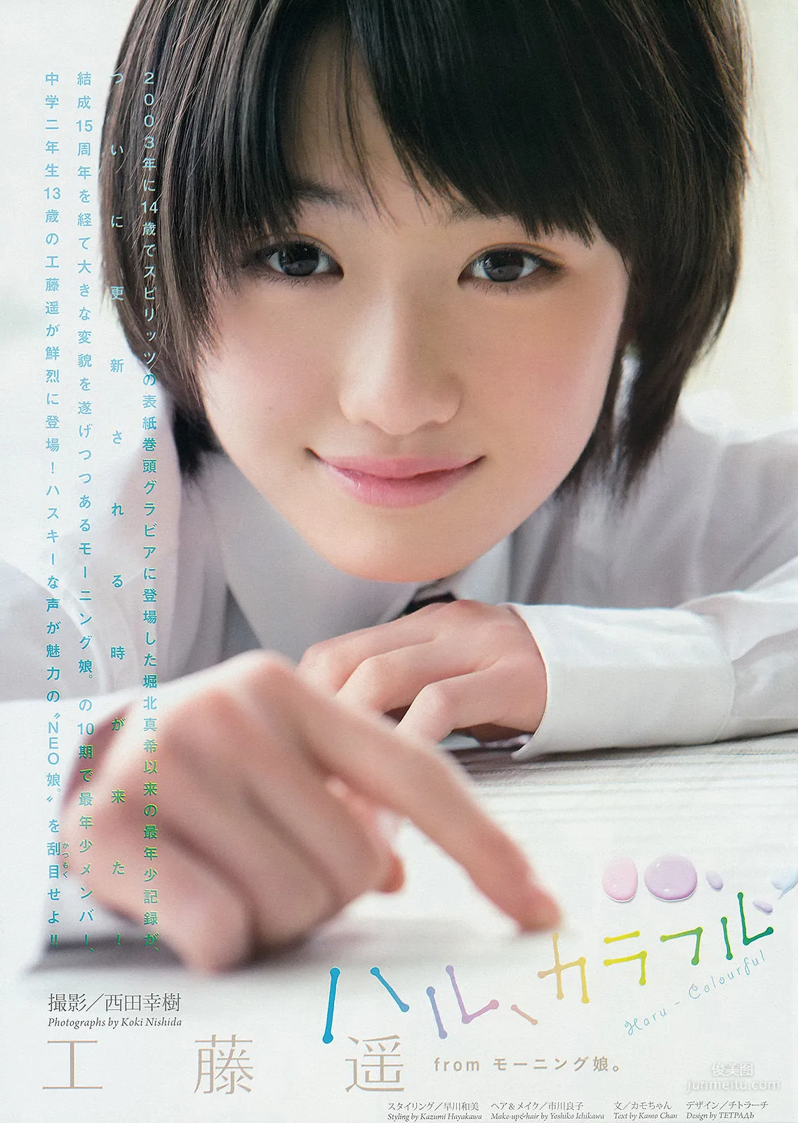 [Weekly Big Comic Spirits] 工藤遙 2013年No.19 写真杂志