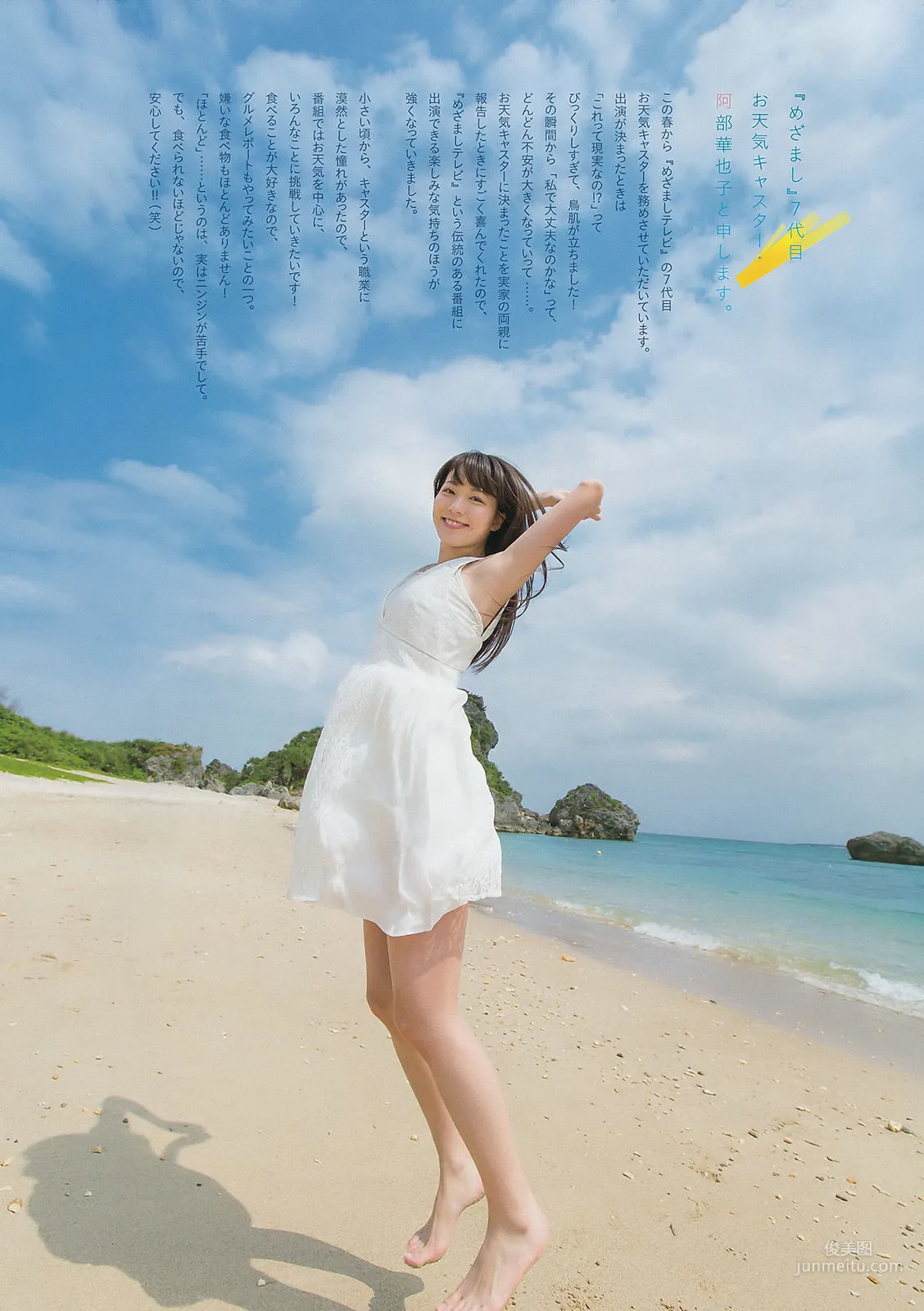 [Weekly Big Comic Spirits] 阿部華也子 2016年No.27 写真杂志
