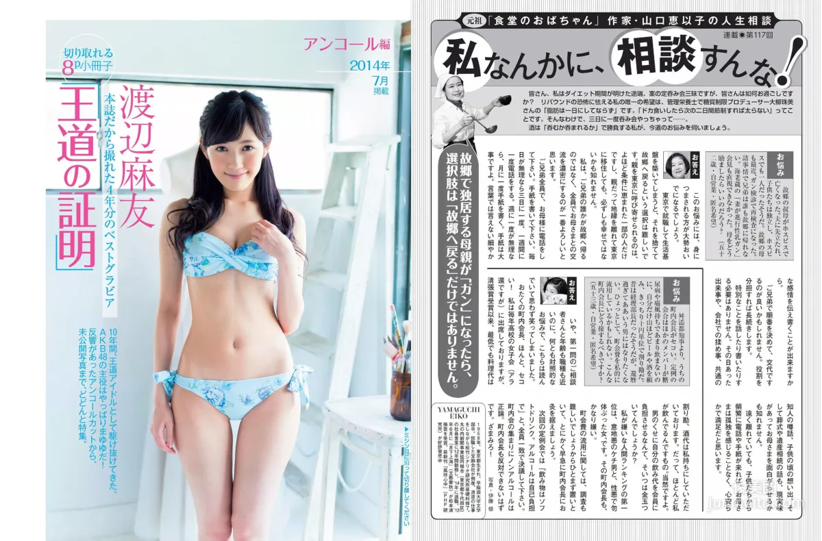 [FLASH] 橋本マナミ 渡辺麻友 朝比奈彩 桐山瑠衣 西田麻衣 2016.07.05 写真杂志