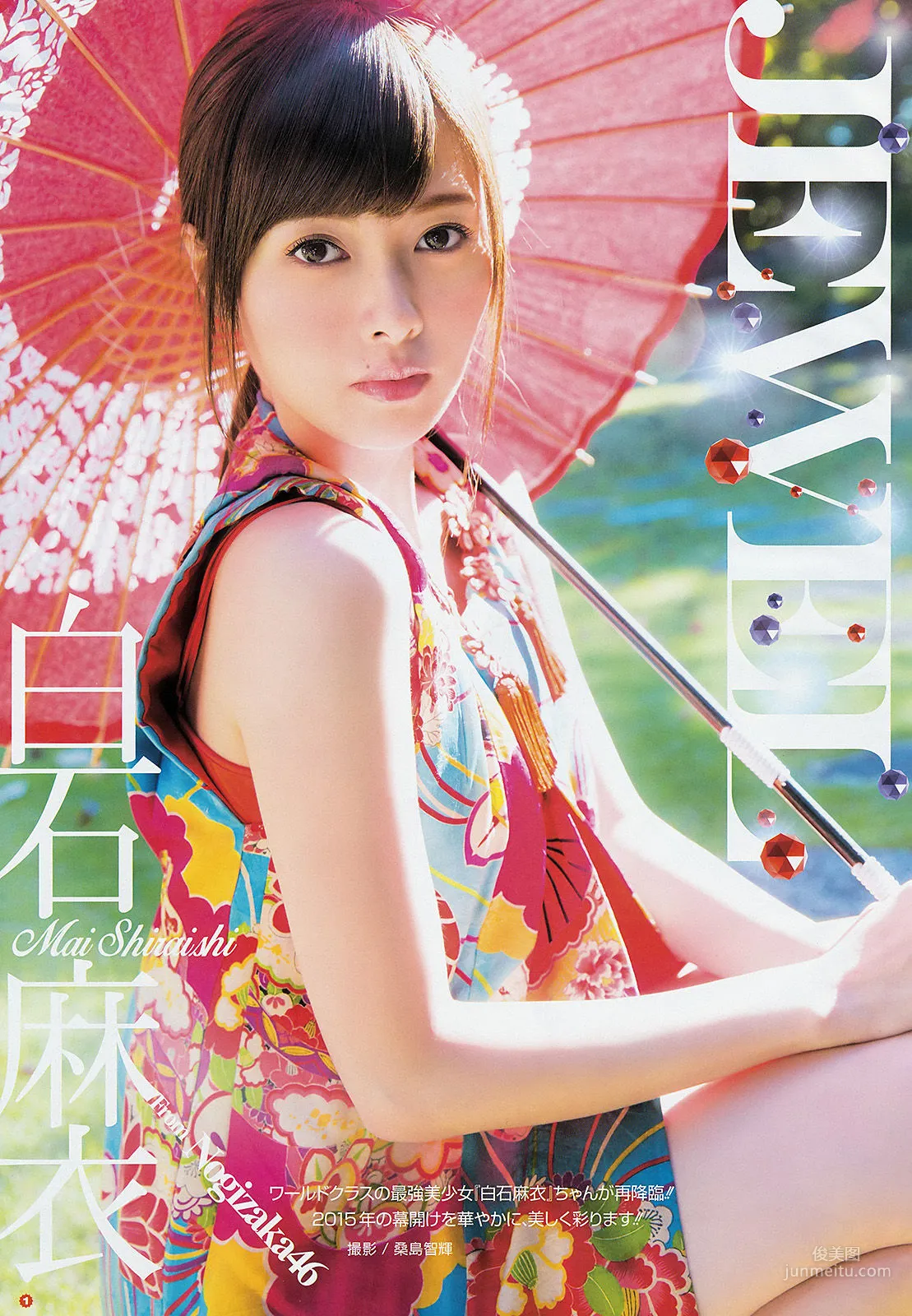 [Young Gangan] 白石麻衣 葉月あや 吉田凜音 2015年No.02 写真杂志