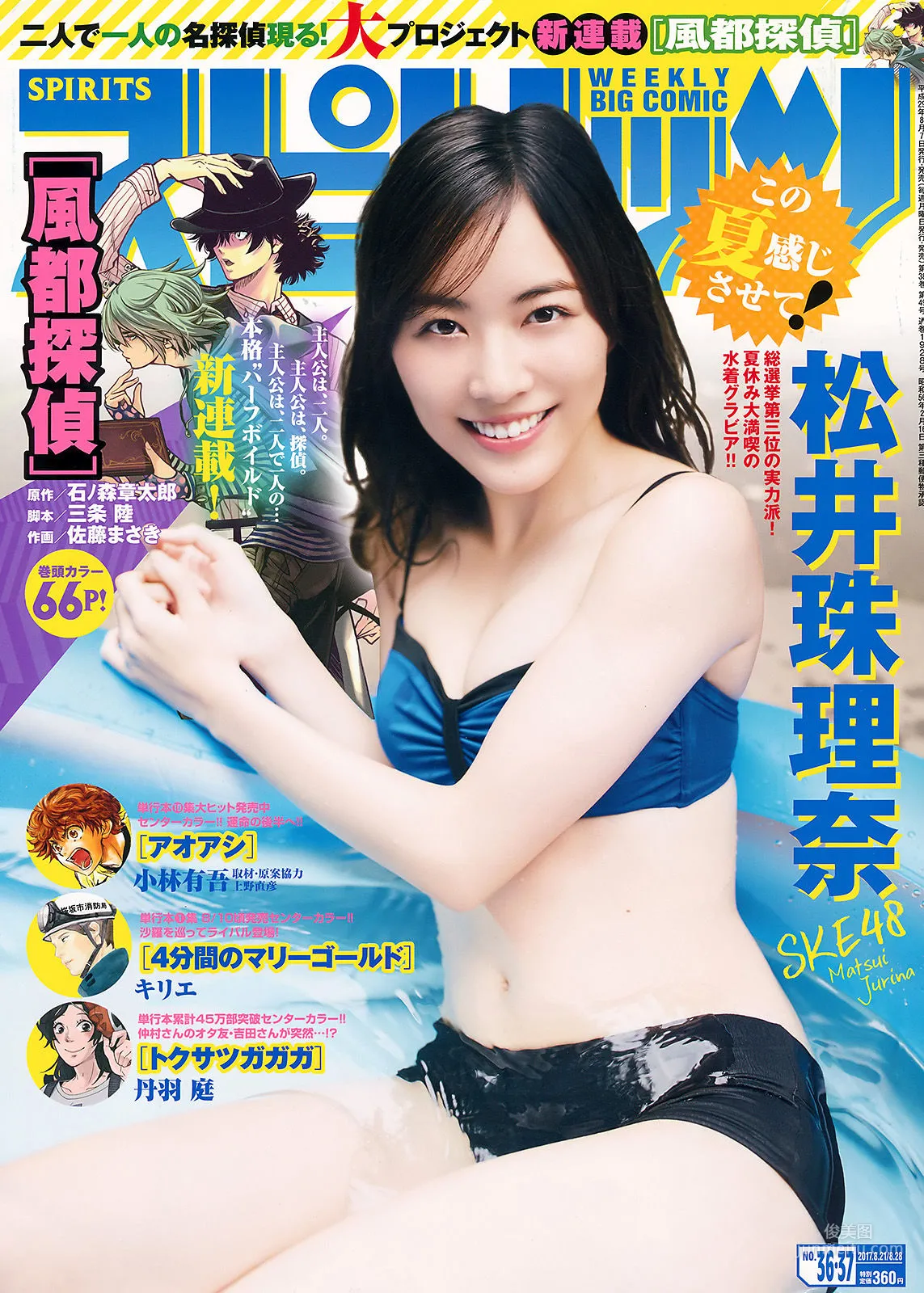 [Weekly Big Comic Spirits] 松井珠理奈 2017年No.36-37 写真杂志