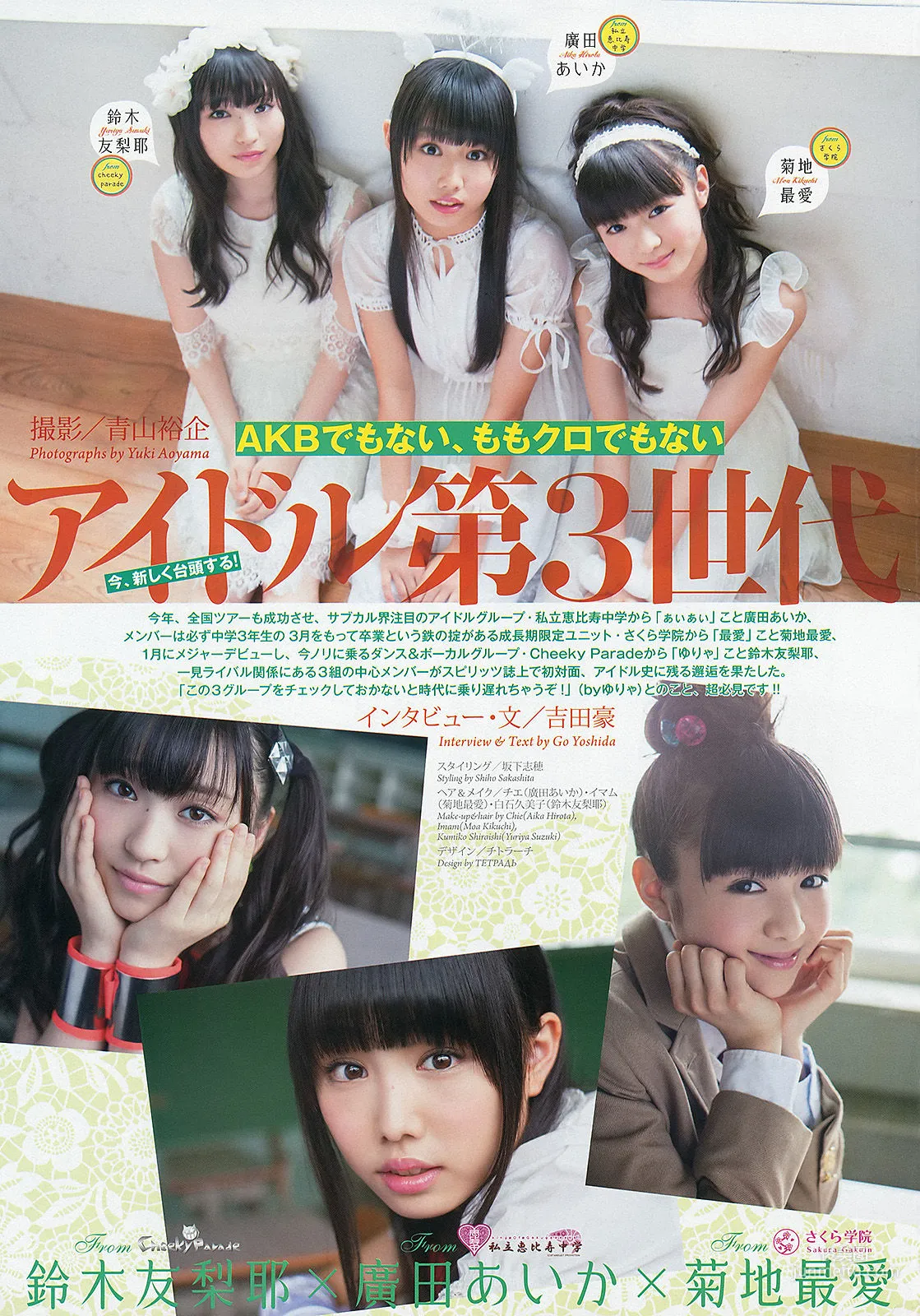 [Weekly Big Comic Spirits] 菊地最愛 廣田あいか 鈴木友梨耶 2013年No.34 写真杂志