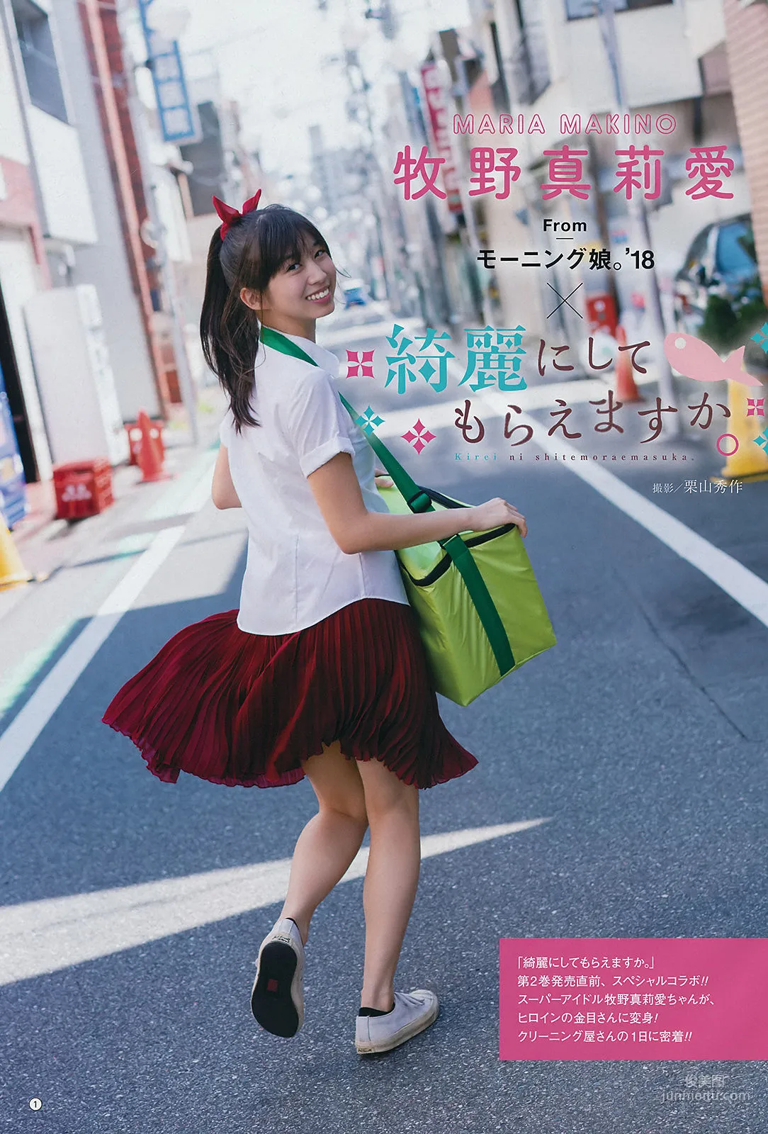 [Young Gangan] 牧野真莉愛 リナカーフィザデー 青山ひかる 2018年No.21 写真杂志