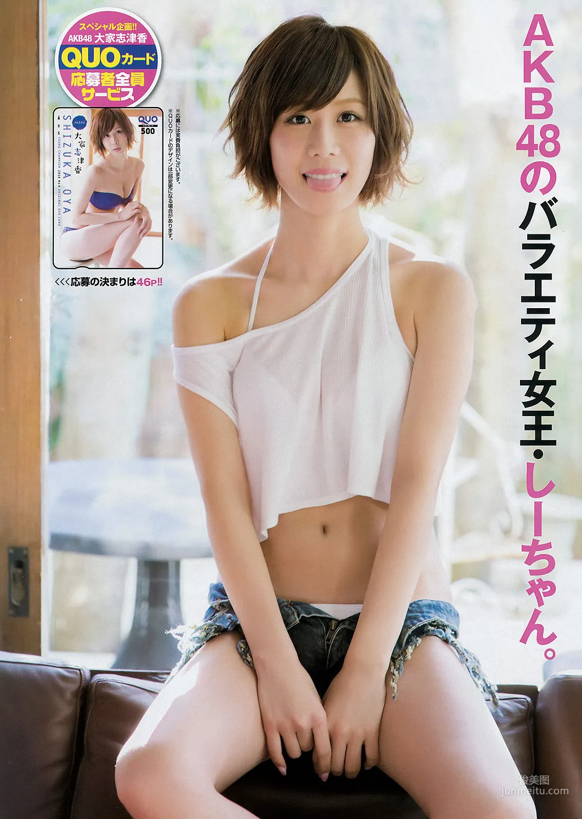[Young Champion] 大家志津香 長澤茉里奈 2016年No.04 写真杂志