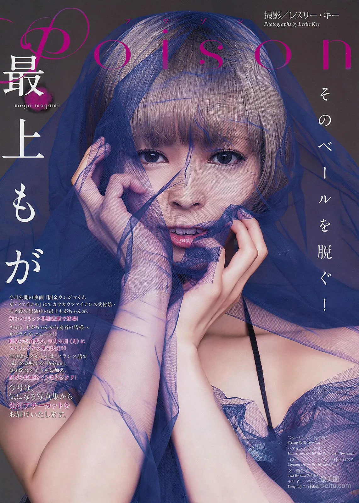 [Weekly Big Comic Spirits] 最上もが 2016年No.47 写真杂志