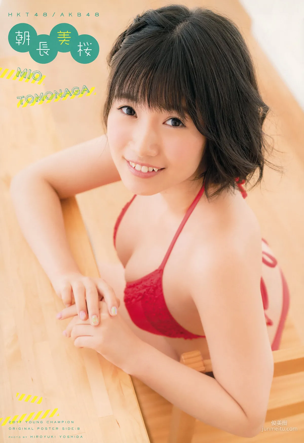 [Young Champion] 朝長美桜 青山ひかる 2017年No.11 写真杂志