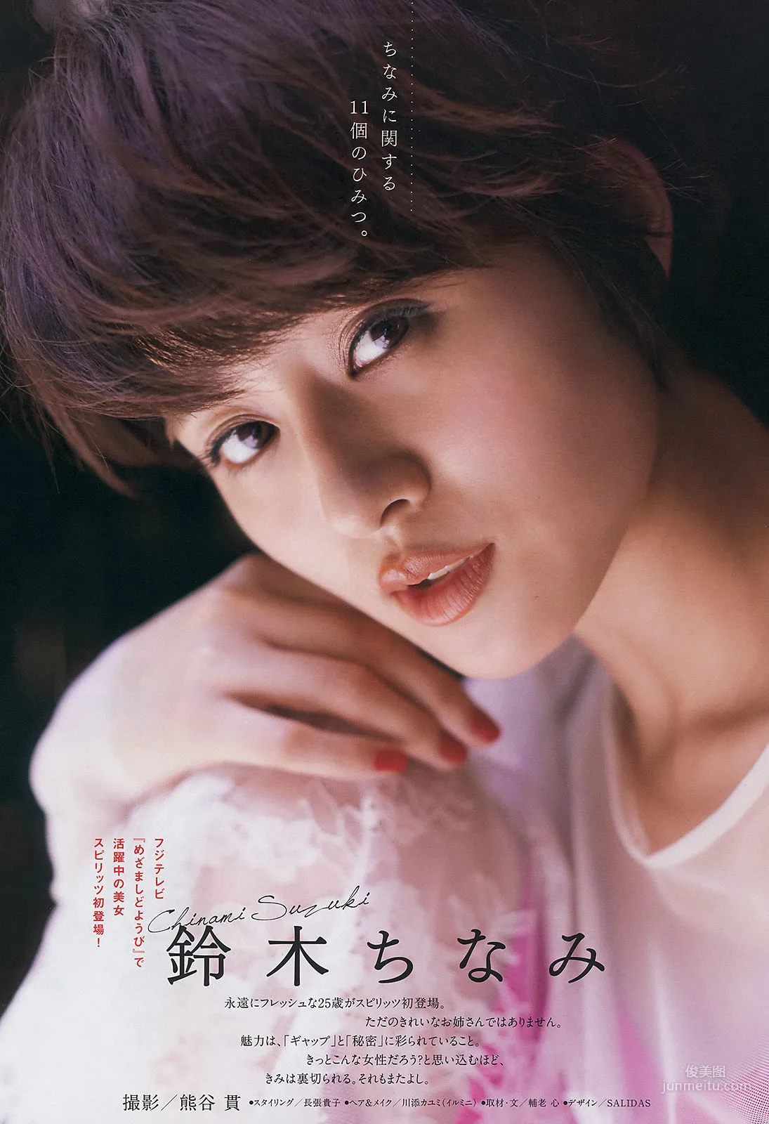 [Weekly Big Comic Spirits] 鈴木ちなみ 2014年No.31 写真杂志