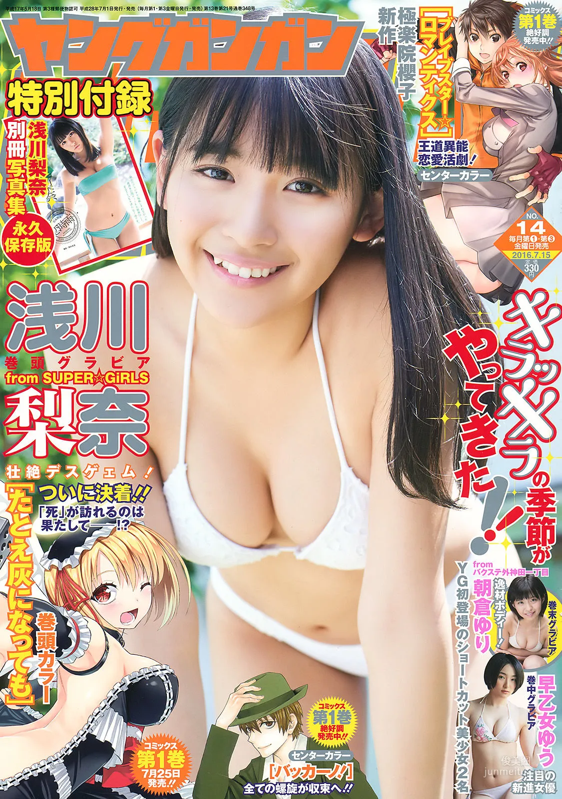[Young Gangan] 浅川梨奈 早乙女ゆう 朝倉ゆり 2016年No.14 写真杂志