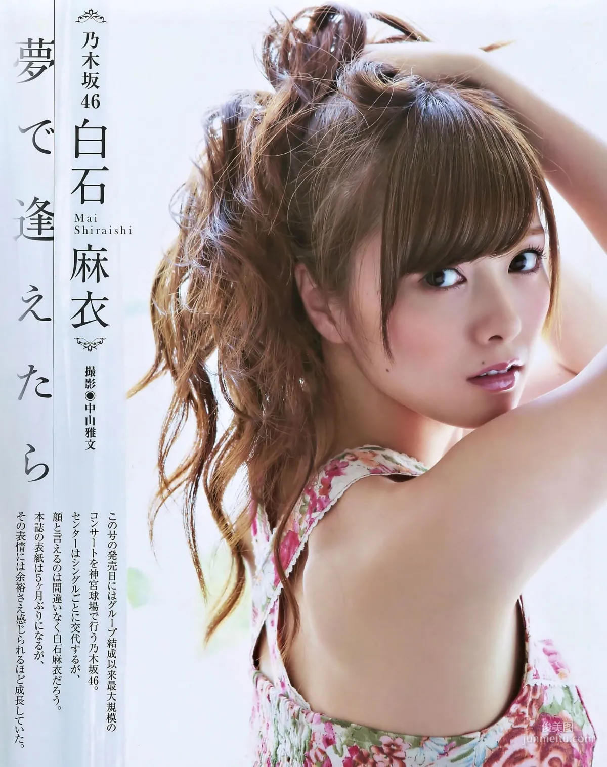 [BUBKA] 白石麻衣 向井地美音 2014.10 写真杂志