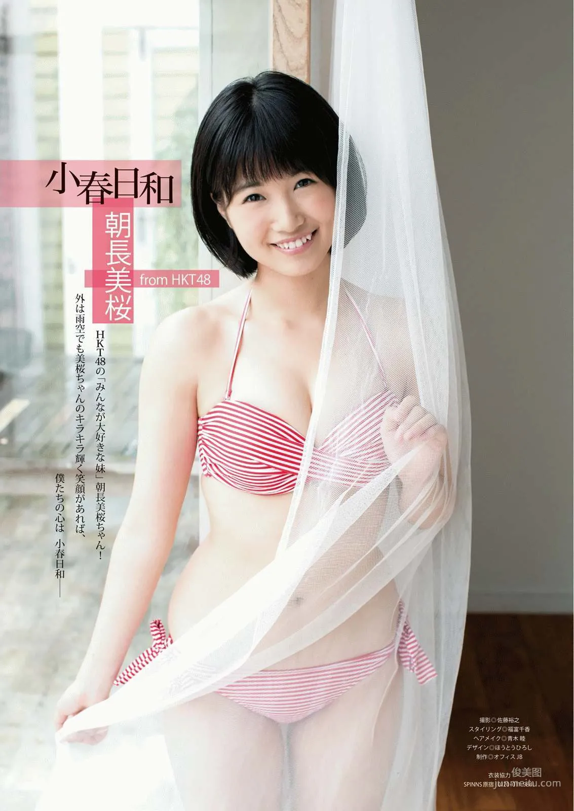 [Manga Action] 朝長美桜 2016年No.22 写真杂志