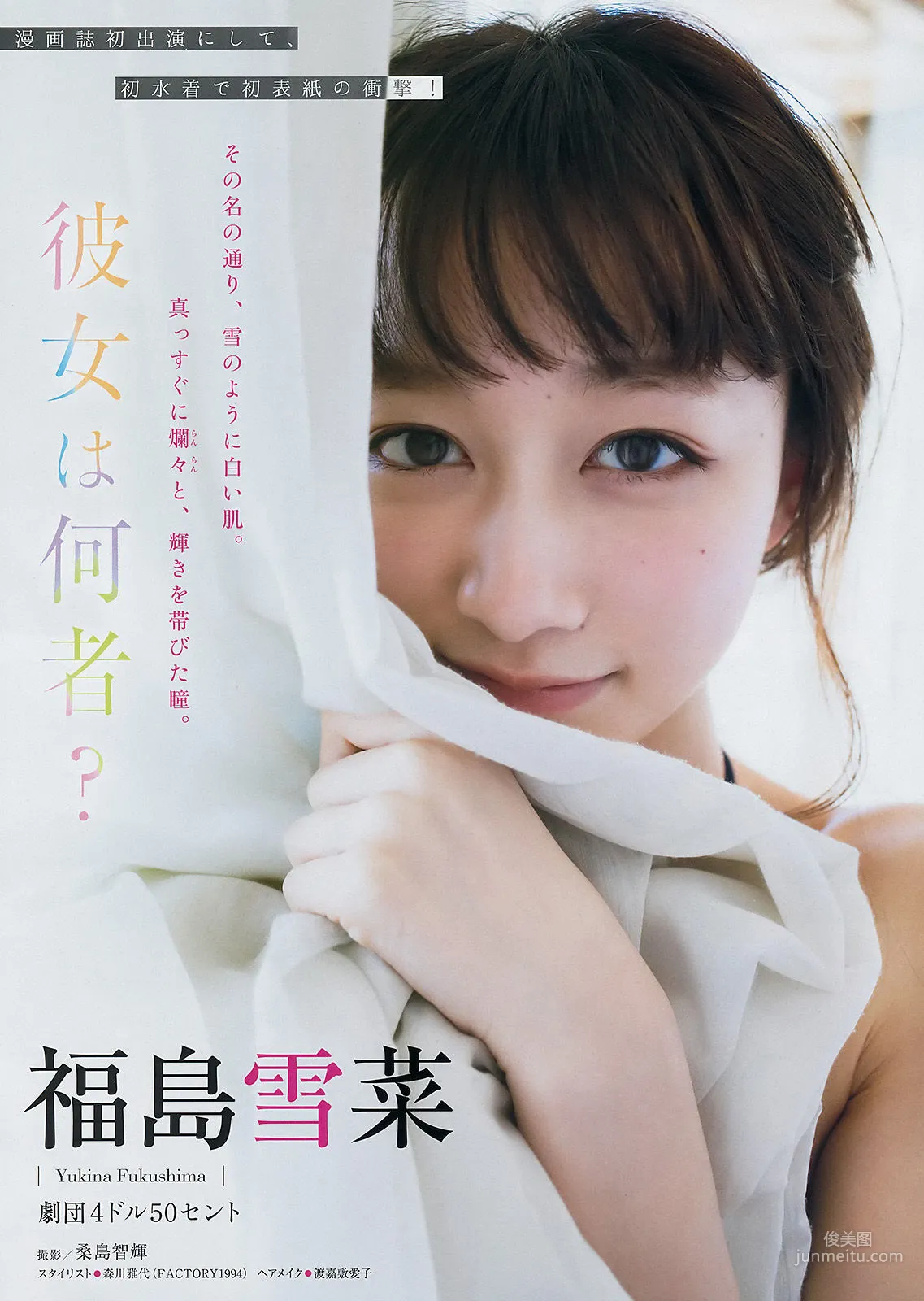 [Young Magazine] 福島雪菜 池上紗理依 2018年No.08 写真杂志