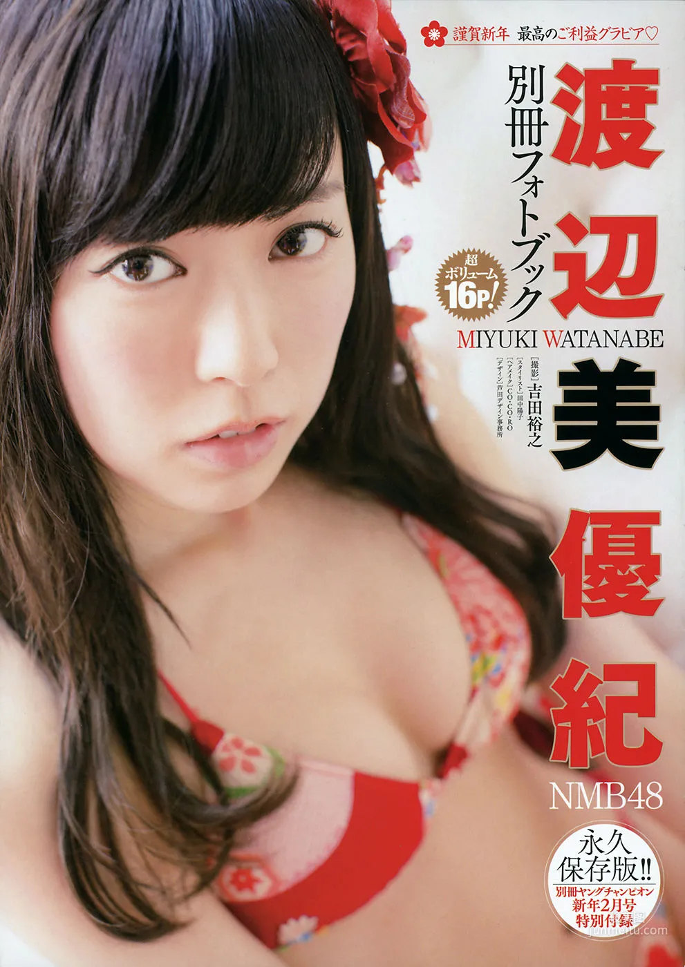 [Young Champion Extra] 渡辺美優紀 2015年No.02 写真杂志