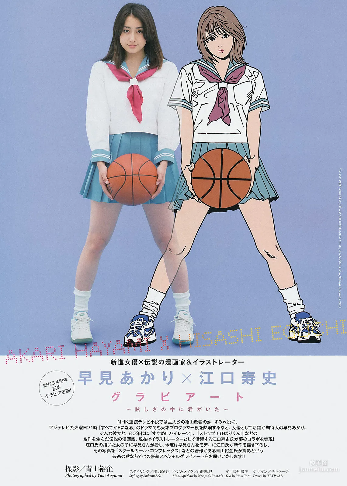 [Weekly Big Comic Spirits] 早見あかり 2014年No.46 写真杂志
