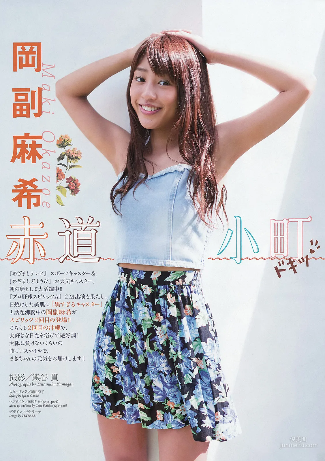 [Weekly Big Comic Spirits] 岡副麻希 2016年No.25 写真杂志