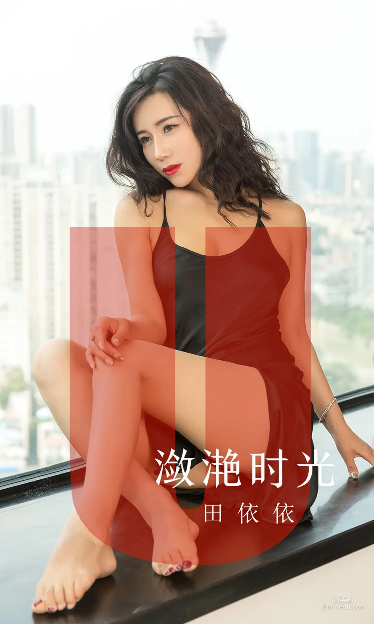 田依依《潋滟时光》 [尤果圈爱尤物] No.1539 写真集