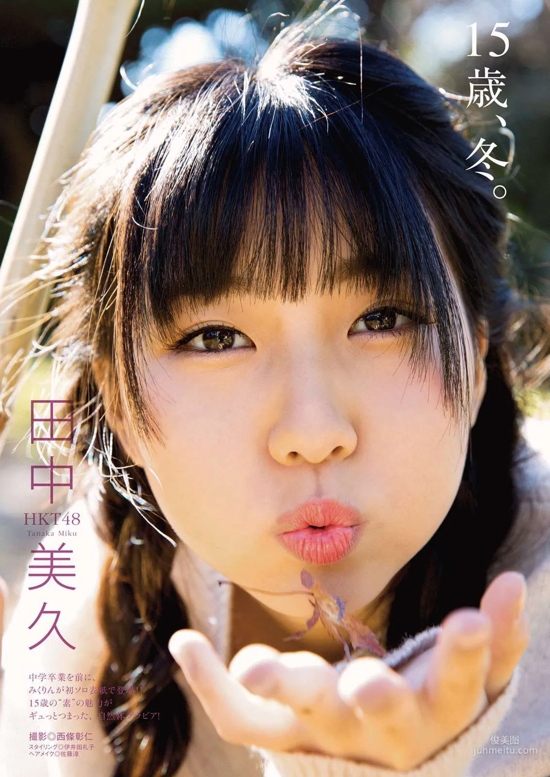 [Manga Action] 田中美久 2017年No.03 写真杂志