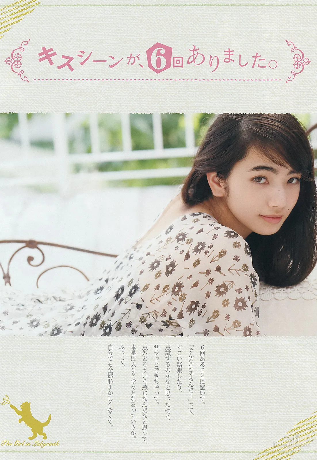 [Weekly Big Comic Spirits] 小松菜奈 2014年No.32 写真杂志