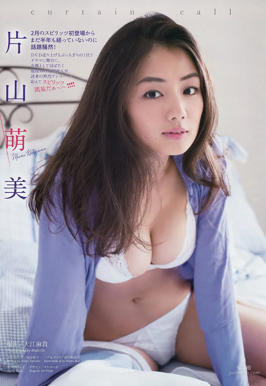 [Weekly Big Comic Spirits] 片山萌美 2016年No.35 写真杂志
