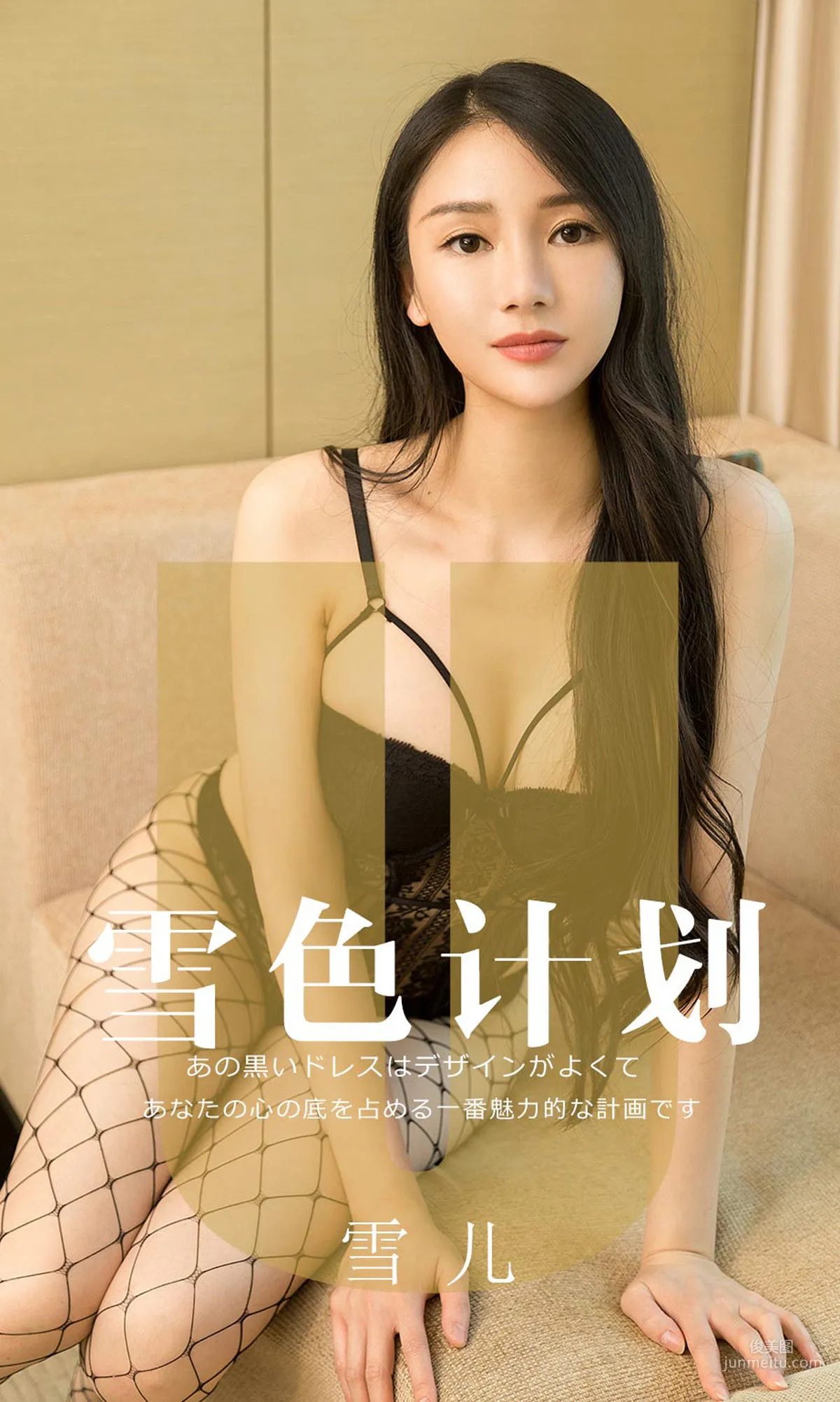 模特雪儿《雪色计划》 [尤果圈爱尤物] No.1553 写真集