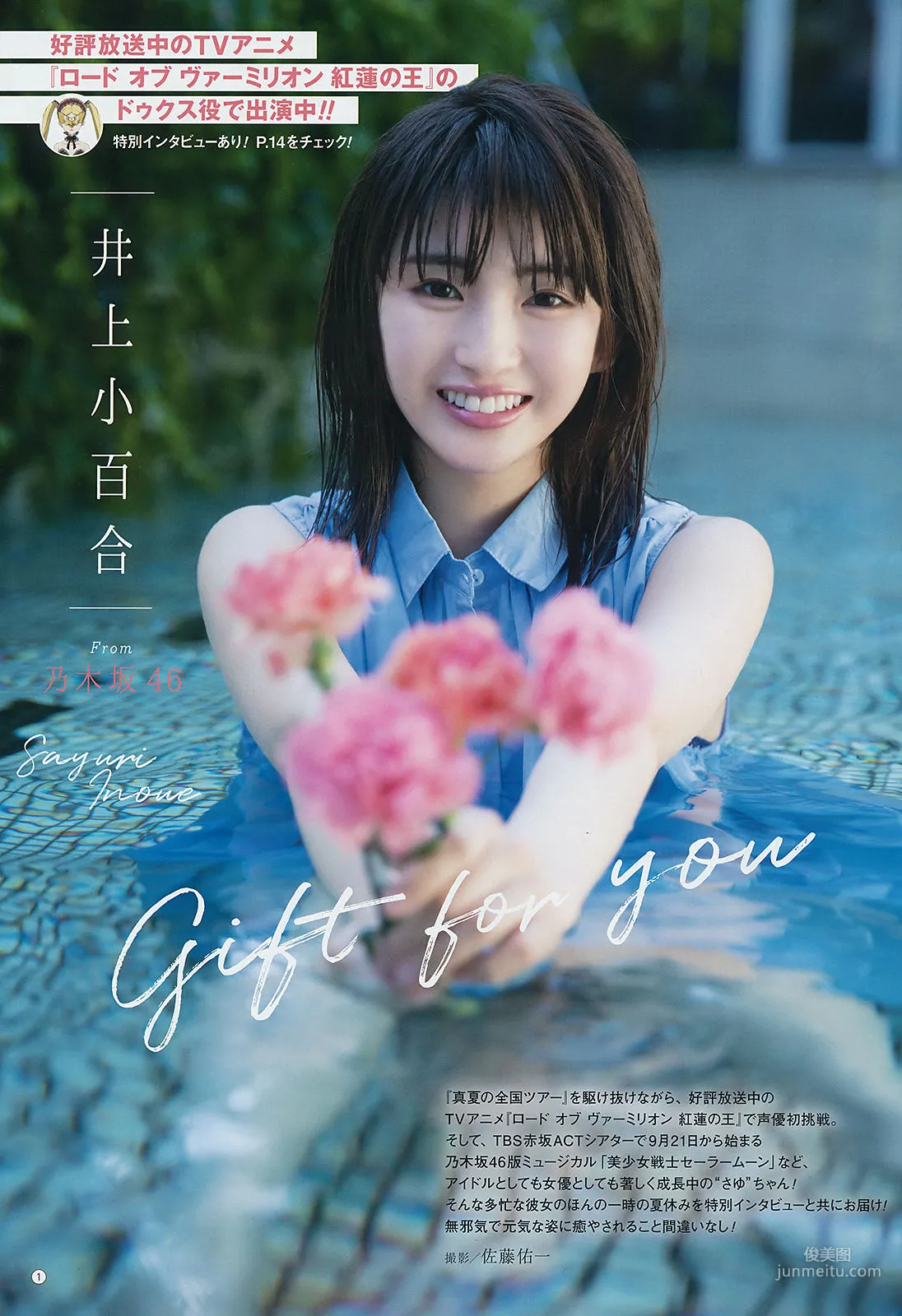 [Young Gangan] 井上小百合 其原有沙 2018年No.18 写真杂志