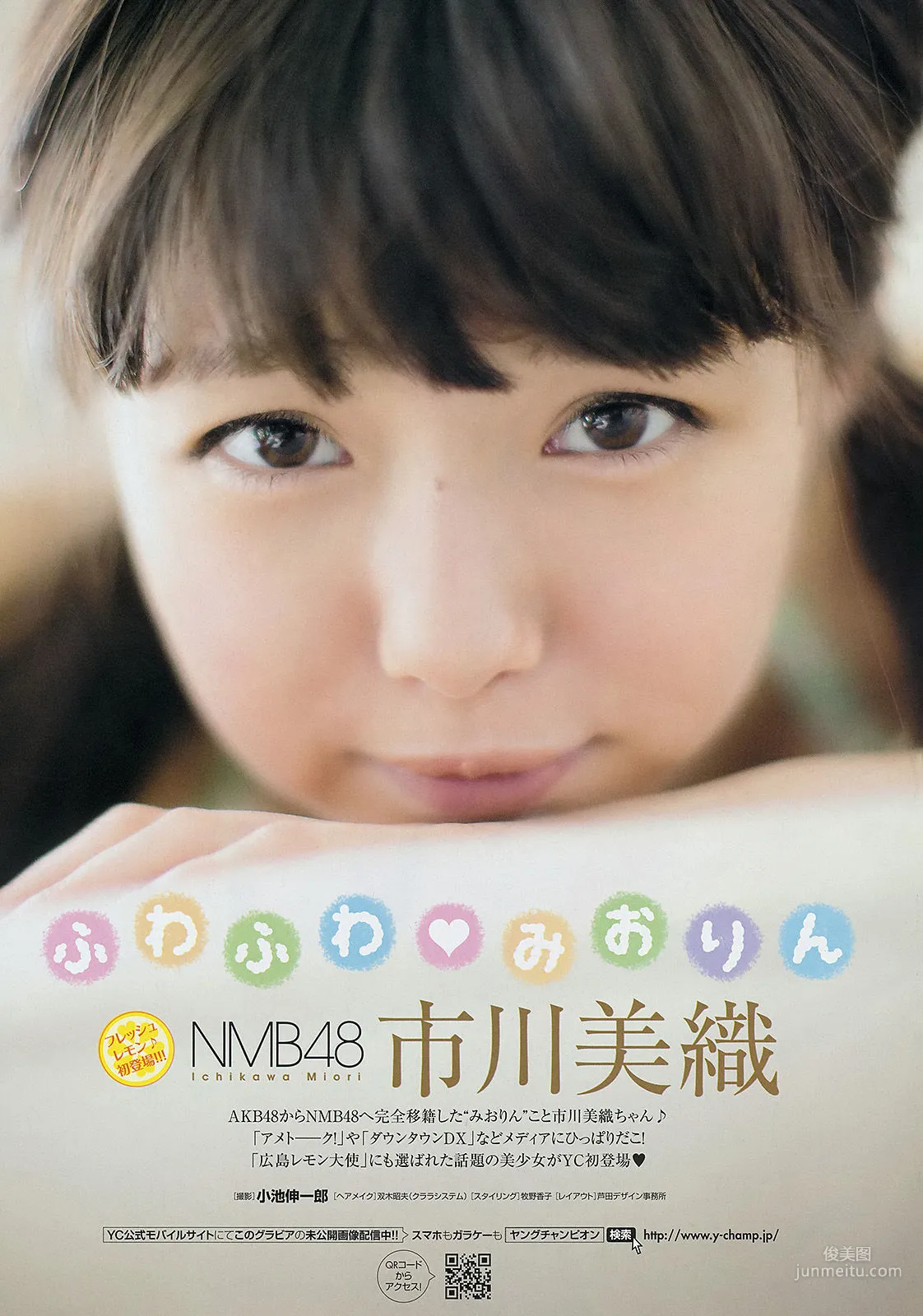 [Young Champion] 市川美織 X21 2014年No.14 写真杂志