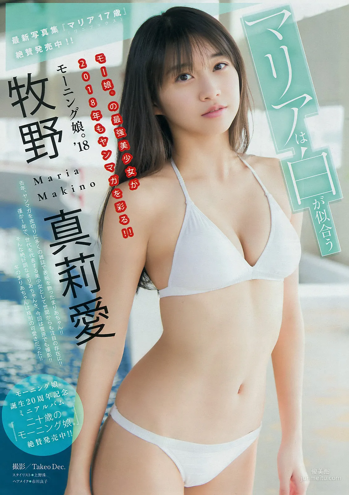 [Young Magazine] 牧野真莉愛 ☆HOSHINO 2018年No.11 写真杂志