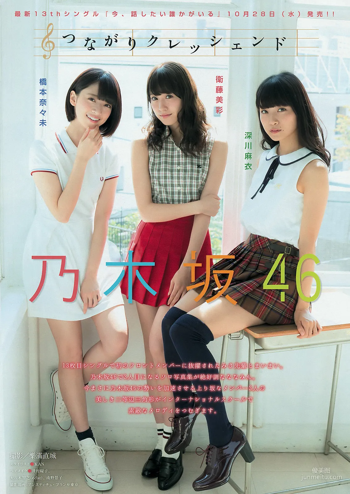 [Young Magazine] 橋本奈々未 深川麻衣 衛藤美彩 上野優華 2015年No.48 写真杂志