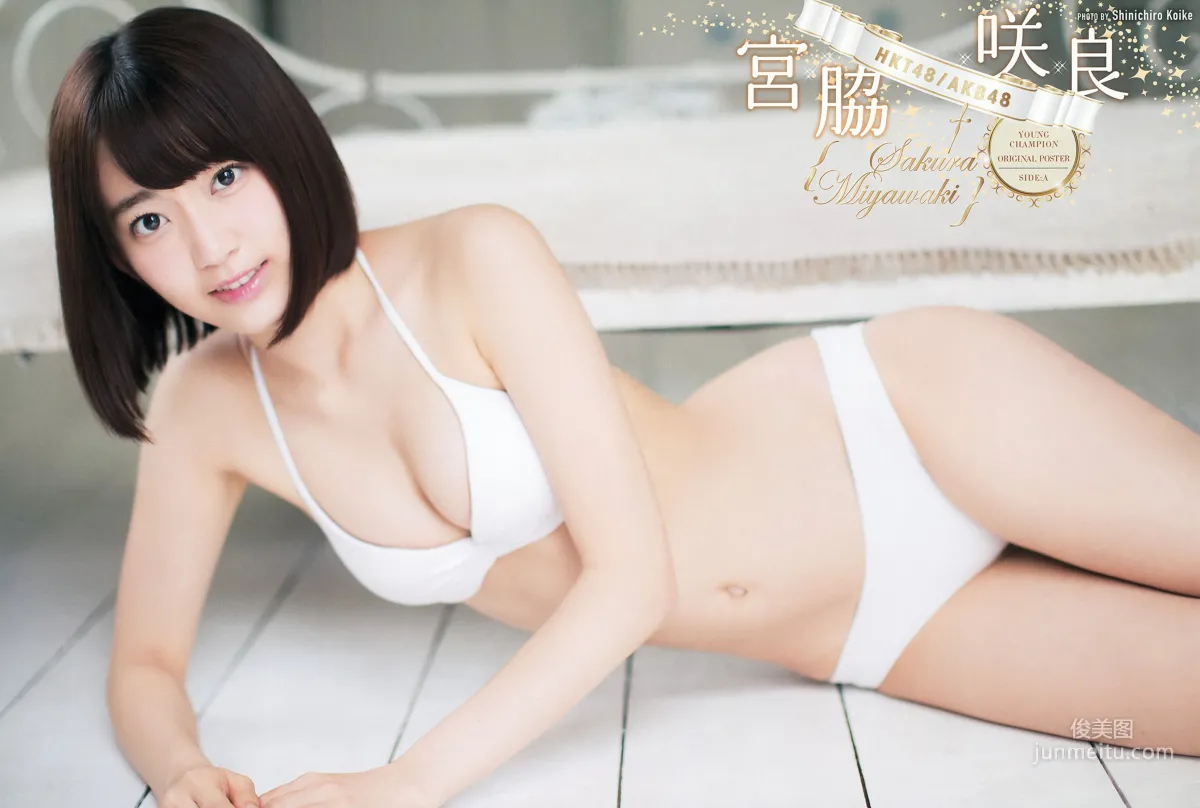 [Young Champion] 宮脇咲良 神谷えりな 2015年No.23 写真杂志