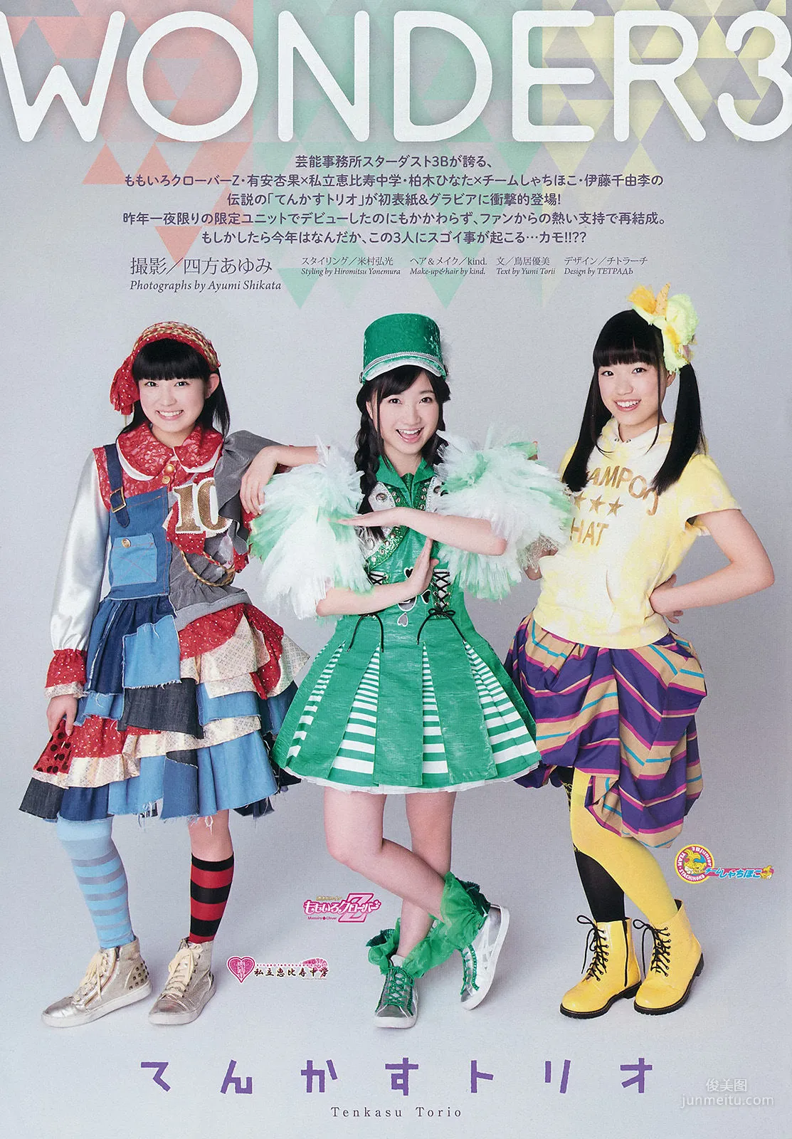 [Weekly Big Comic Spirits] 柏木ひなた 有安杏果 伊藤千由李 2015年No.07 写真杂志