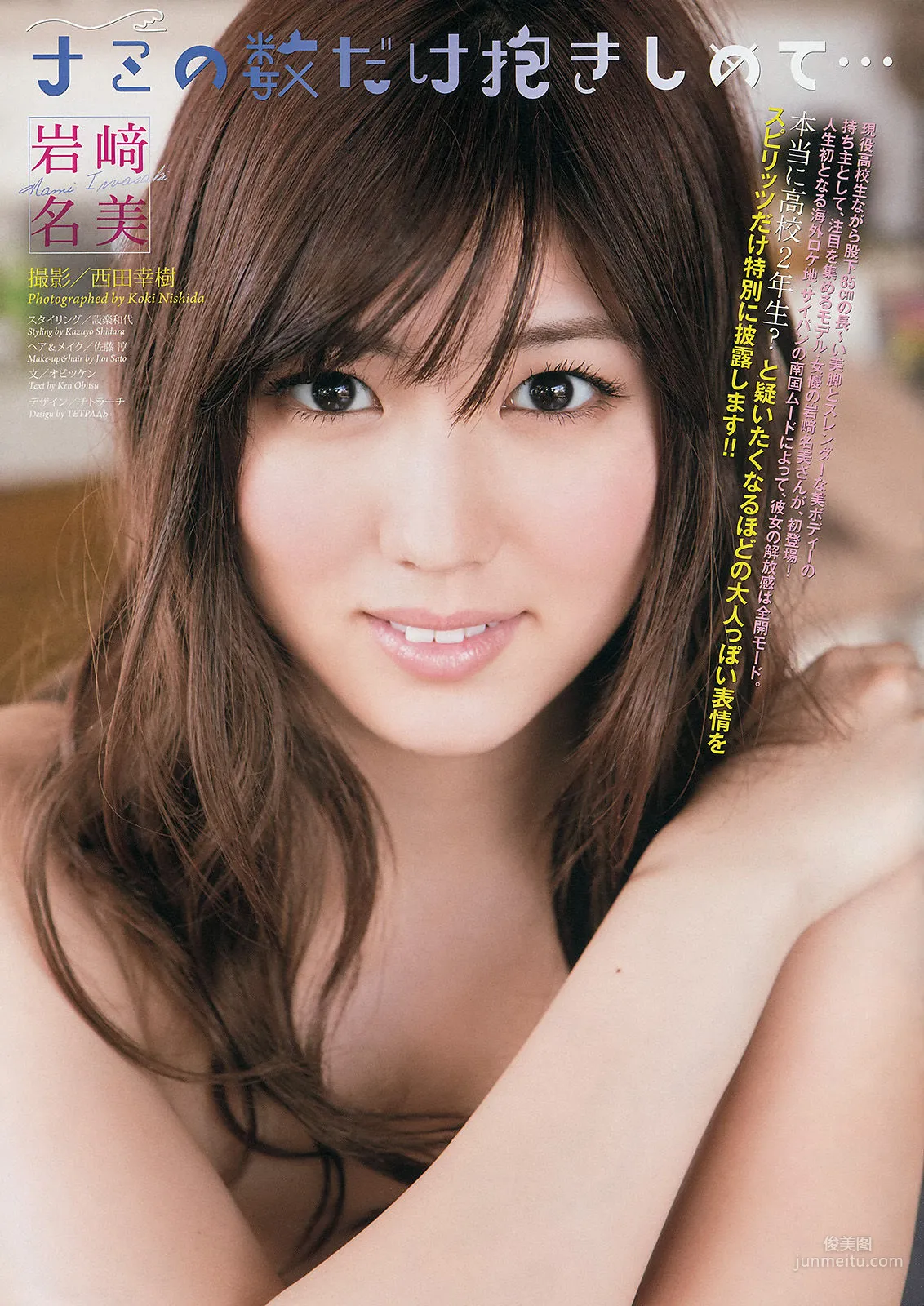 [Weekly Big Comic Spirits] 岩﨑名美 2014年No.16 写真杂志