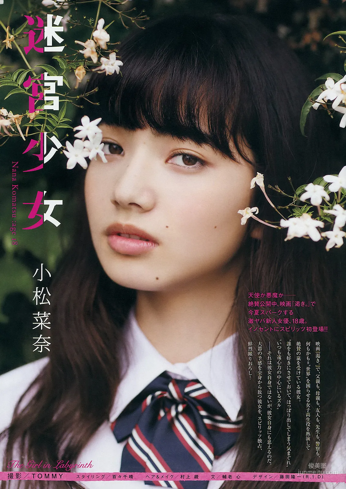 [Weekly Big Comic Spirits] 小松菜奈 2014年No.32 写真杂志