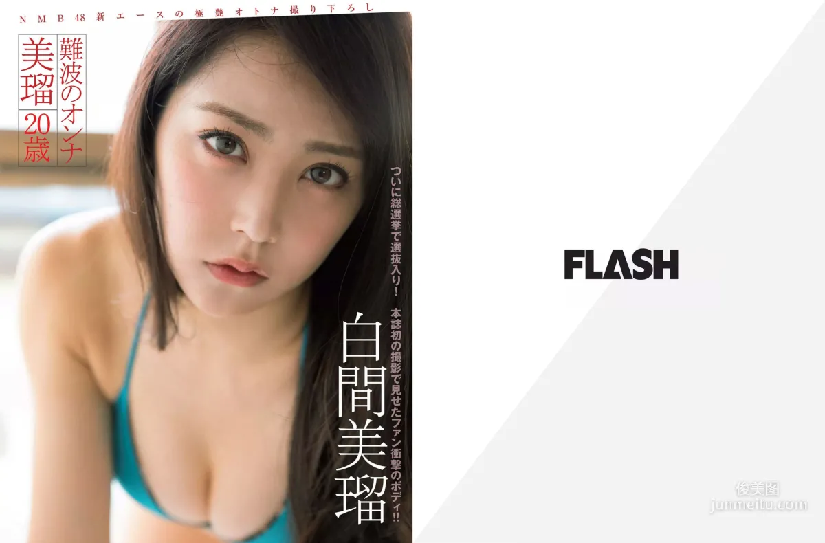 [FLASH] 橋本マナミ 白間美瑠 園都 相楽樹 大原優乃 2017.11.28 写真杂志