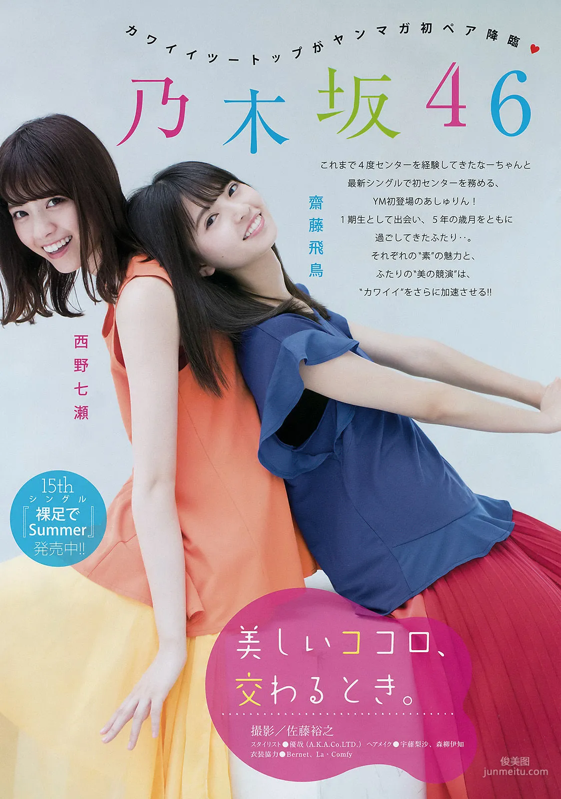 [Young Magazine] 西野七瀬 齋藤飛鳥 池上紗理依 2016年No.35 写真杂志