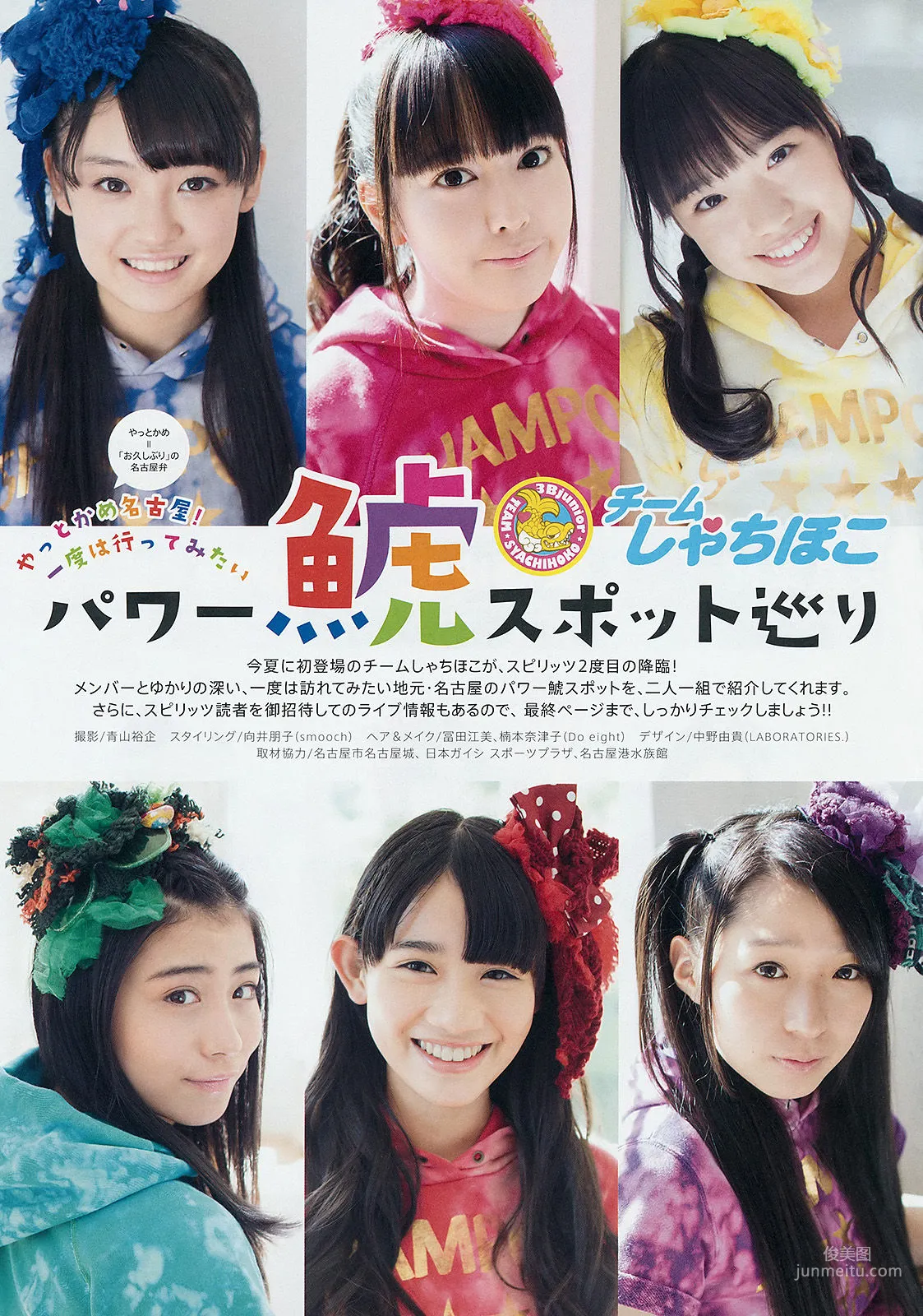 [Weekly Big Comic Spirits] チームしゃちほこ 2014年No.52 写真杂志