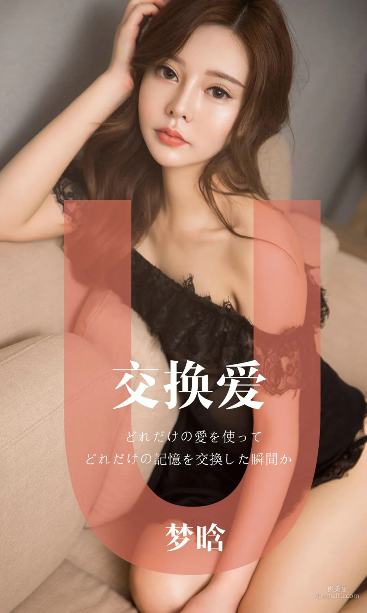 梦晗《交换爱》 [尤果圈爱尤物] No.1465 写真集