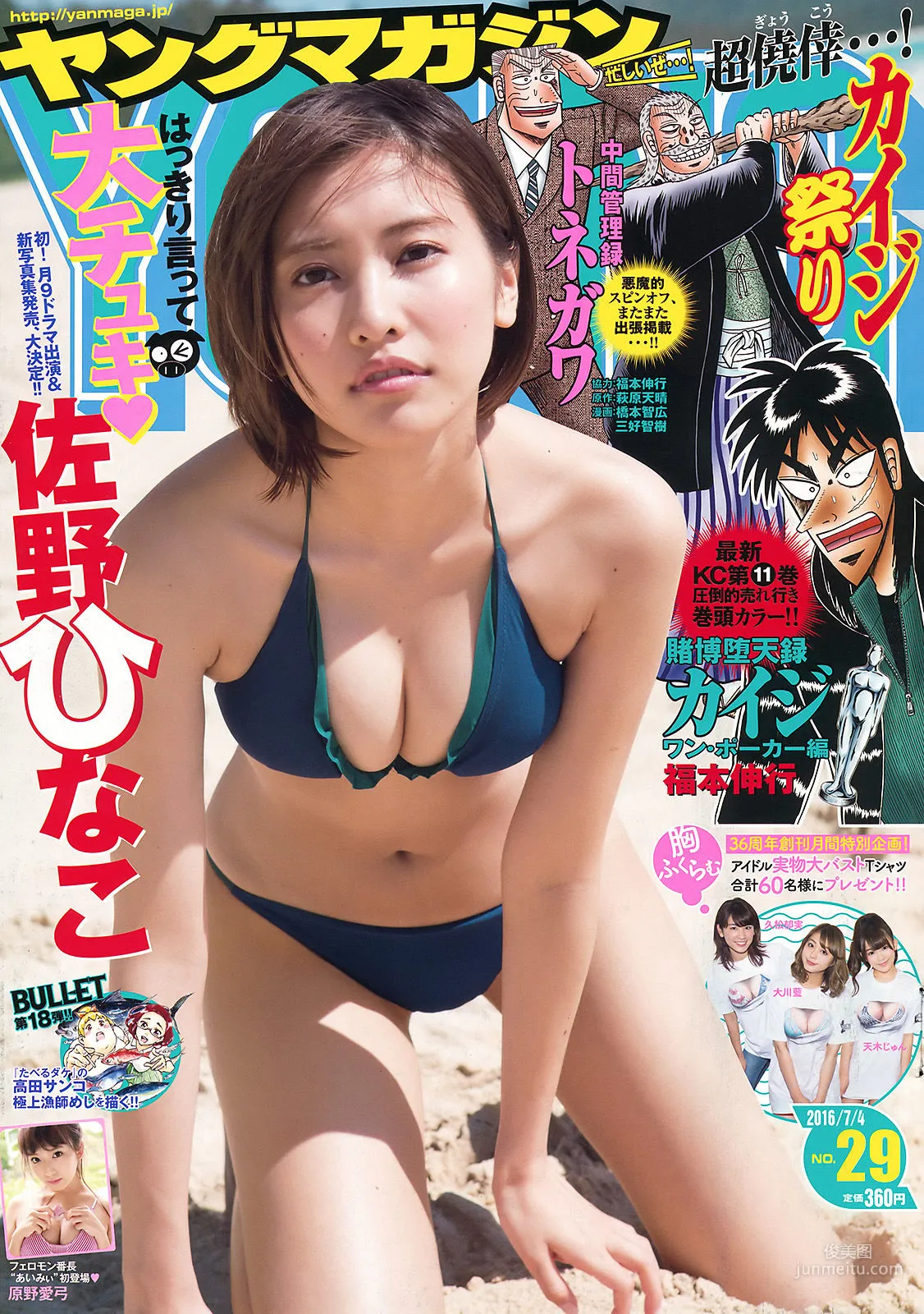 [Young Magazine] 佐野ひなこ 原野愛弓 2016年No.29 写真杂志