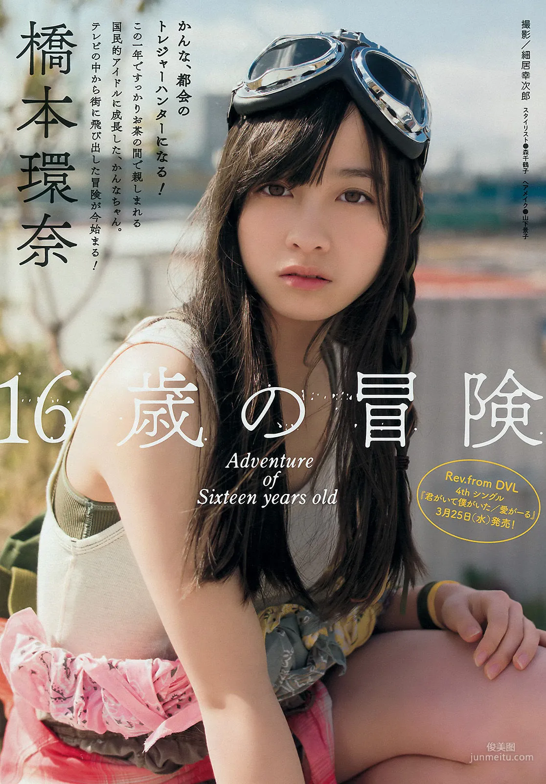 [Young Magazine] 橋本環奈 上西星来 2015年No.17 写真杂志
