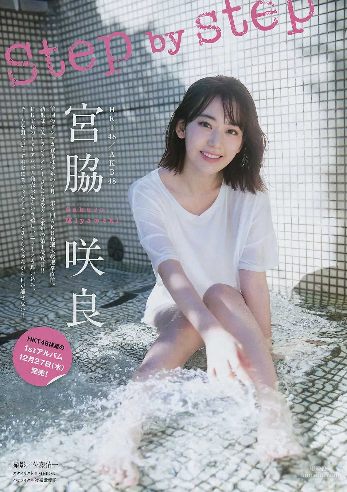 [Young Magazine] 宫脇咲良 原田葵 2017年No.52 写真杂志