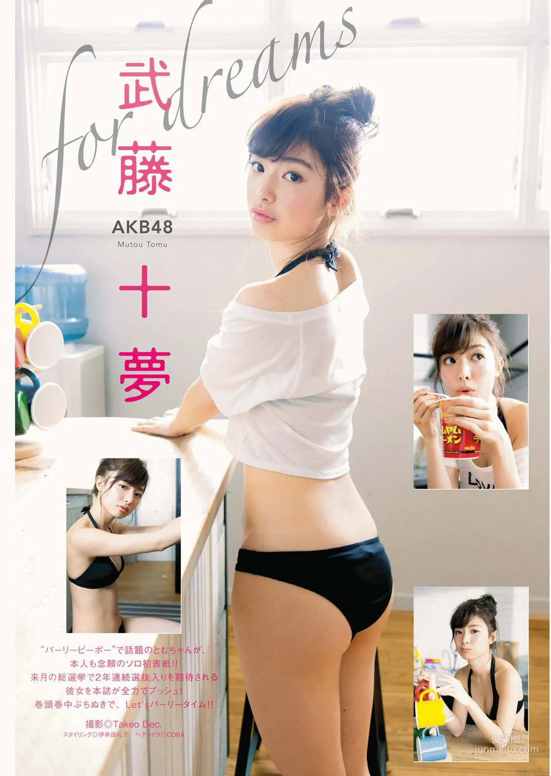 [Manga Action] 武藤十夢 2016年No.11 写真杂志