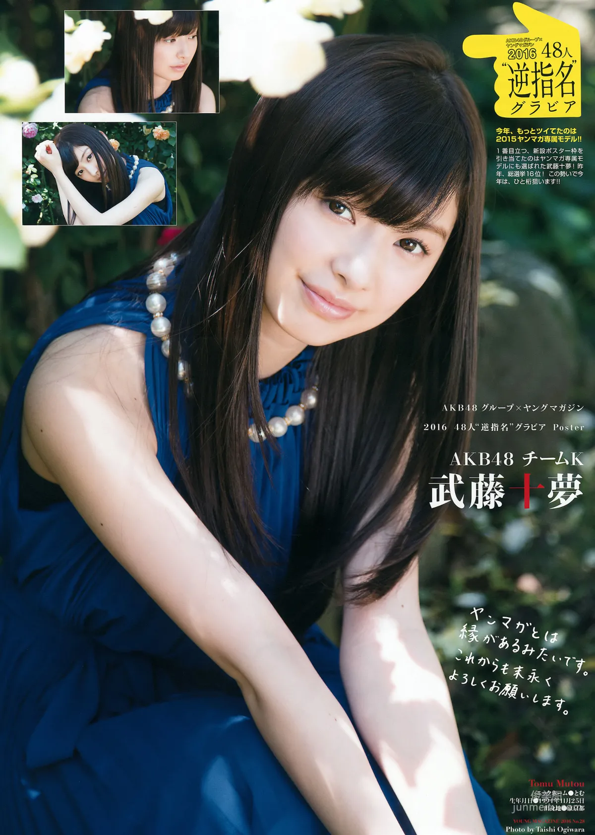 [Young Magazine] 向井地美音 2016年No.28 写真杂志